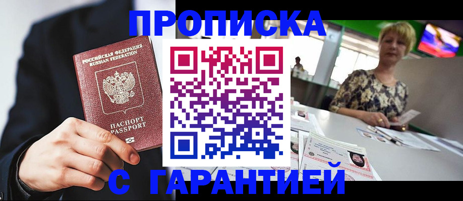 временная регистрация гарантия в Невеле