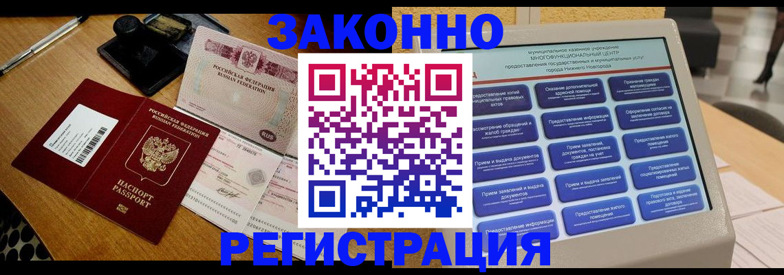 прописка для военкомата в Невеле